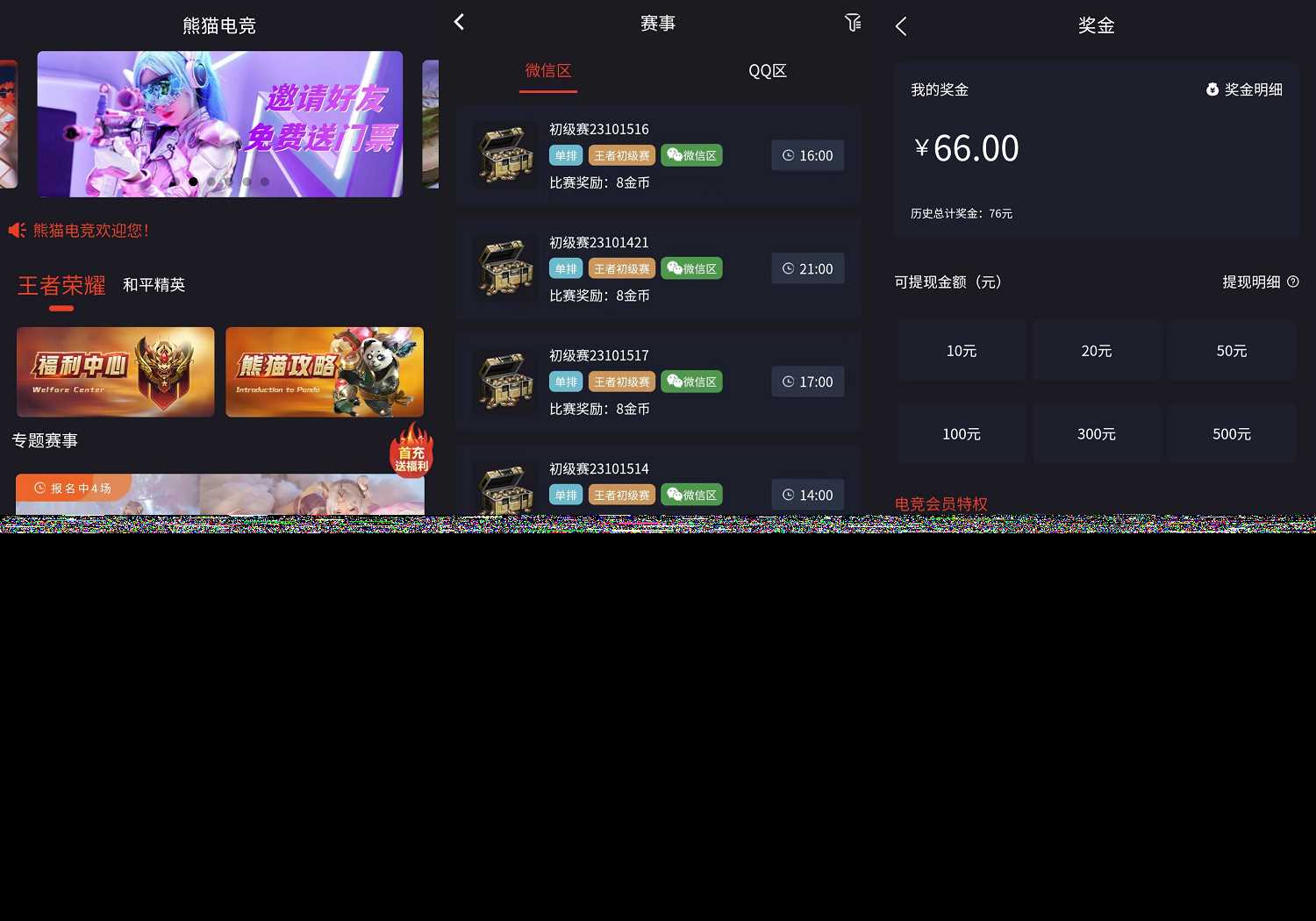 熊猫电竞赏金电竞源码 APP+H5双端 附搭建教程 支持运营级搭建 - 入巷拾玖