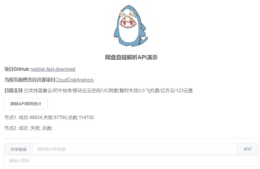 netdisk-fast-download网盘直链解析工具源码 - 入巷拾玖