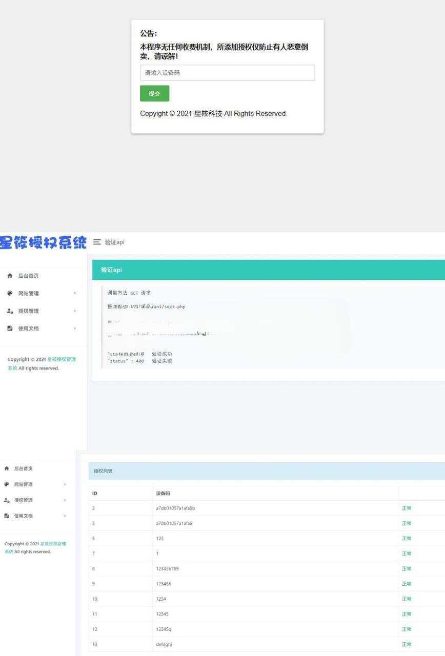 对接应用程序和域名授权等ThinkPHP框架开源授权系统源码分享 - 入巷拾玖