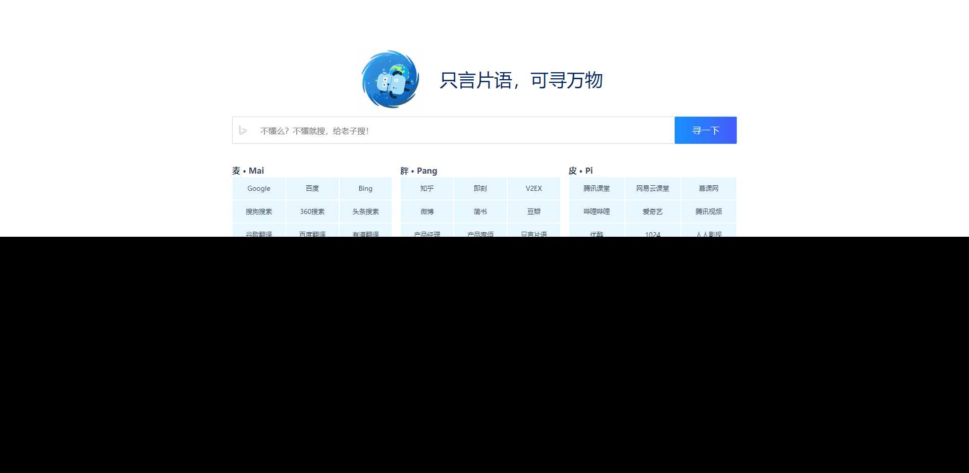 只言语 静态导航主页源码 - 入巷拾玖