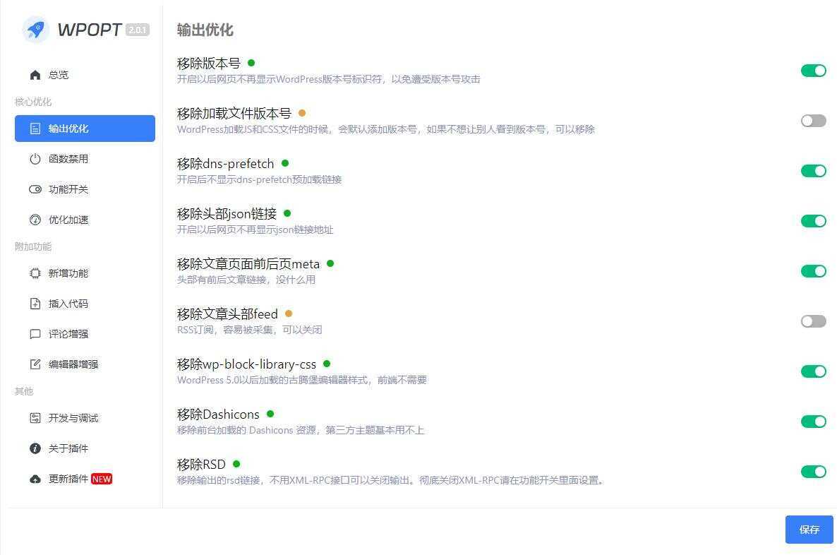 WordPress优化插件，WPOPT v2.1.0 - 入巷拾玖