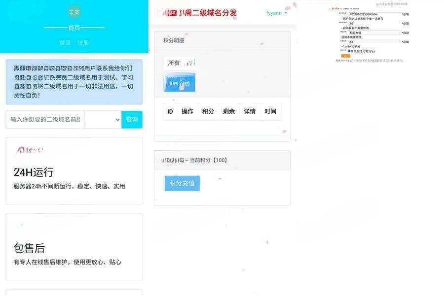 全开源二级域名分发对接易支付php源码分享 - 入巷拾玖