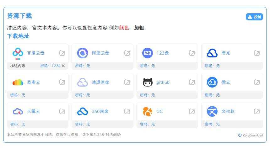 CoreDownload  WordPress文章下载增强插件v1.0.6 - 入巷拾玖