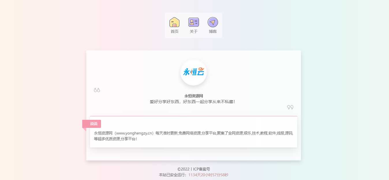 精美个人主页源码 - 入巷拾玖