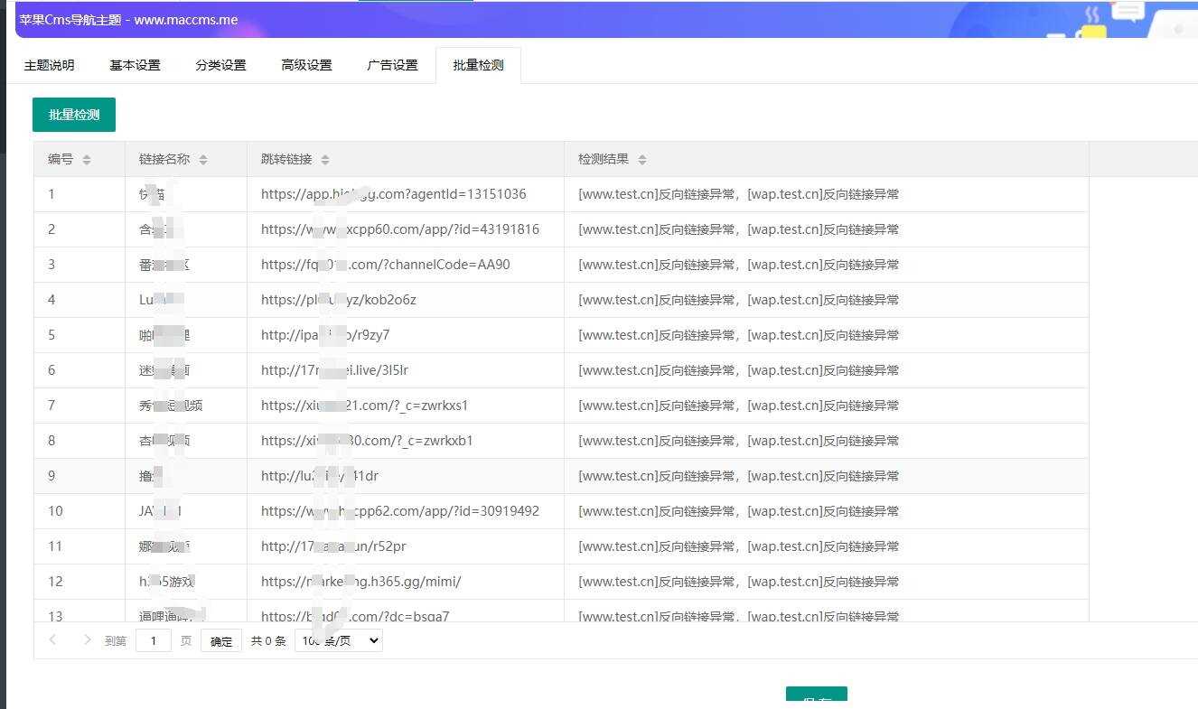 图片[2] - 苹果cms Urlsite导航模版 支持批量检测 - 入巷拾玖