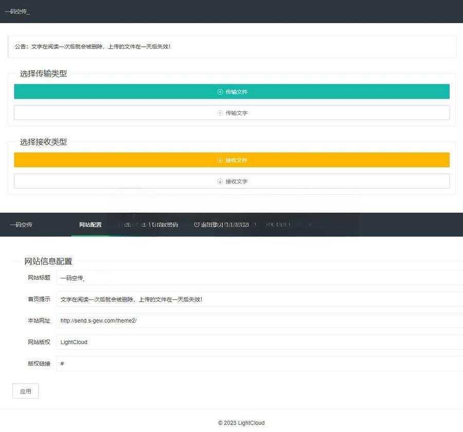 一码空传临时网盘PHP源码，支持提取码功能 - 入巷拾玖