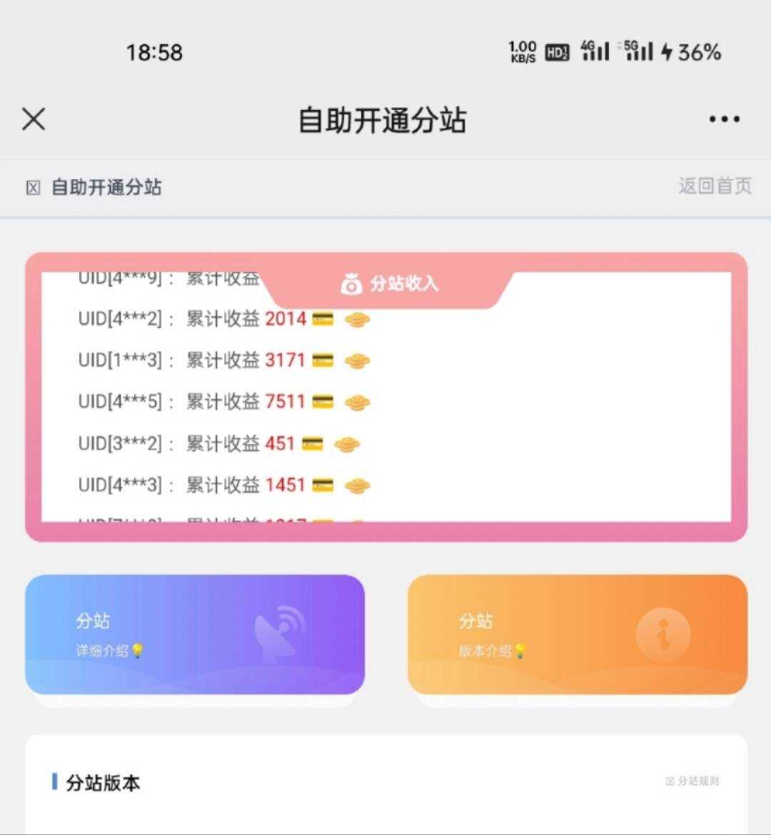 彩虹云商城开通分站界面，分站收入轮播 - 入巷拾玖