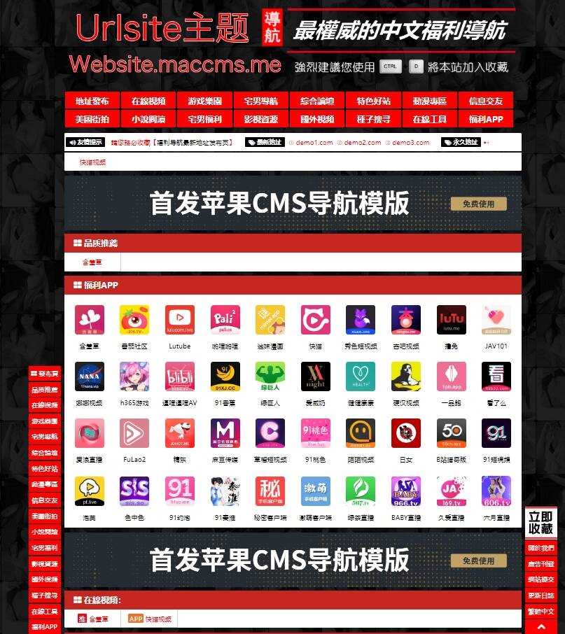 苹果cms Urlsite导航模版 支持批量检测 - 入巷拾玖