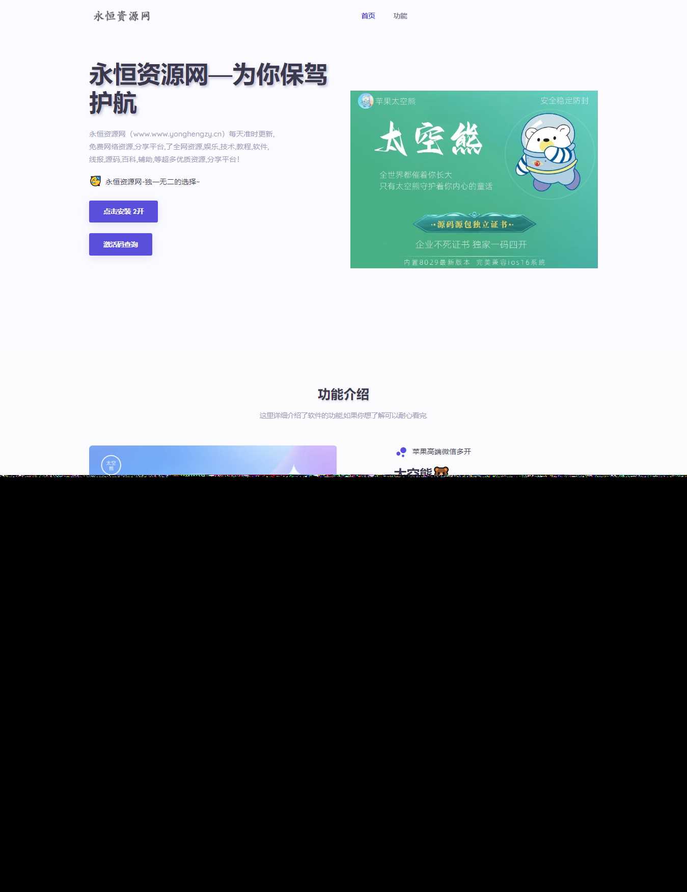 苹果太空熊官网html源码 - 入巷拾玖