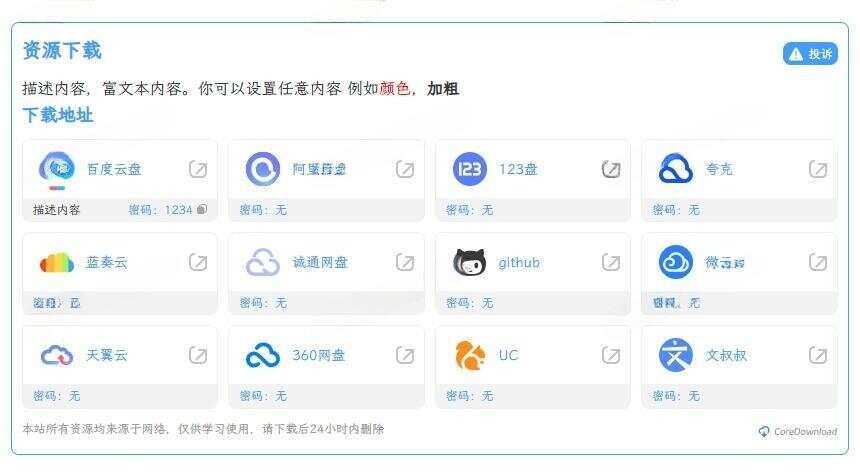 WordPress插件文章下载增强CoreDownload v1.0.4 - 入巷拾玖