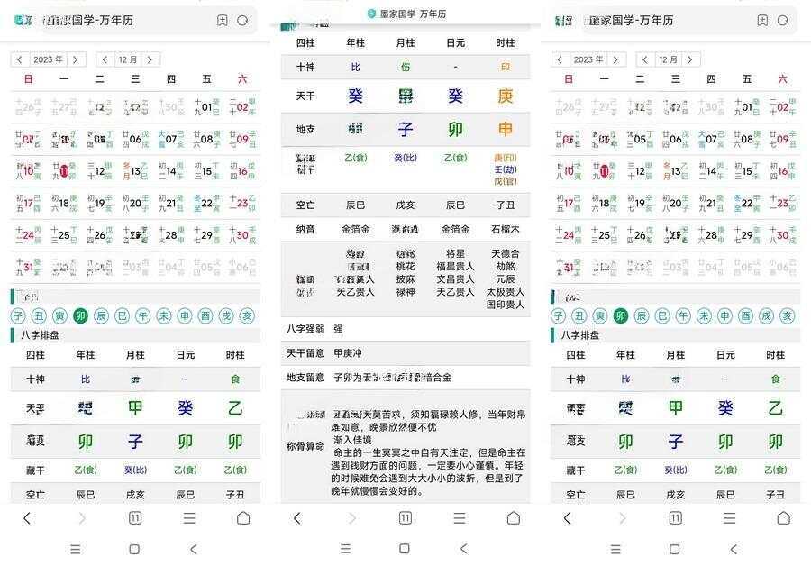 九龙道长同款万年历源码 - 入巷拾玖