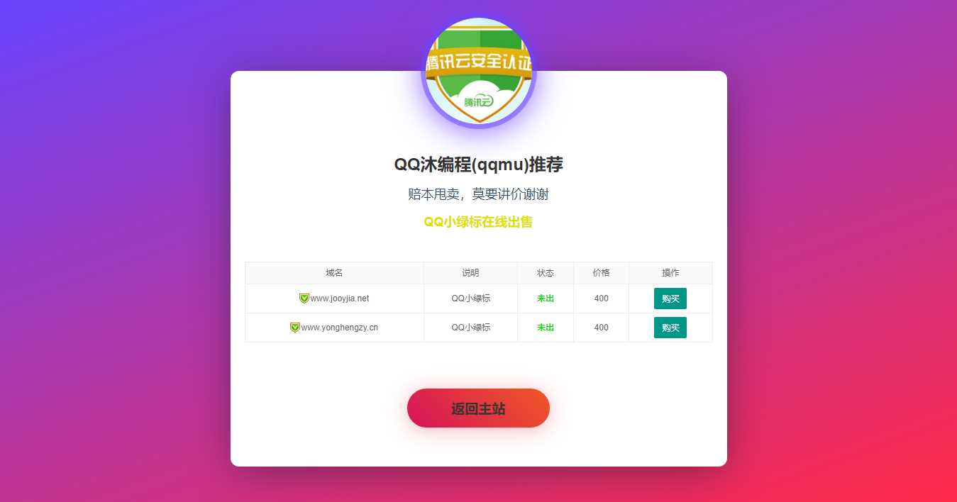域名售卖页HTML源码 - 入巷拾玖