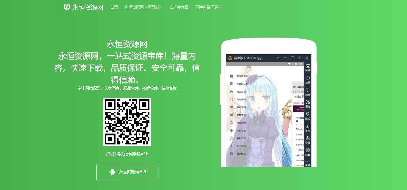 资源网APP下载页面自适应源码 - 入巷拾玖