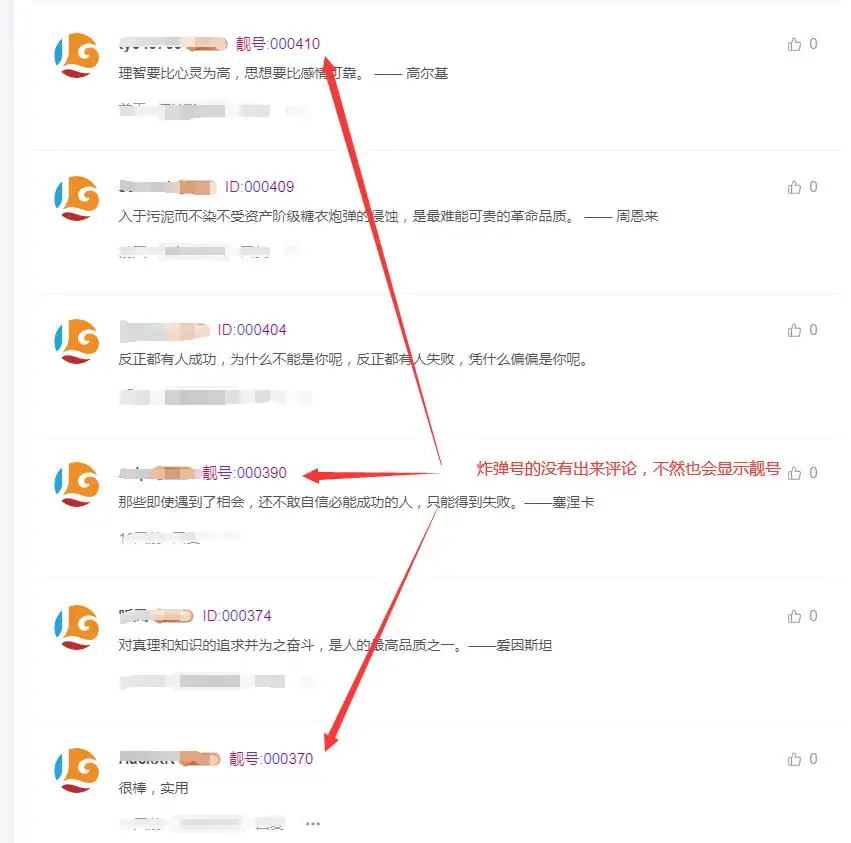 图片[1] - 子比主题美化 – 文章评论区添加评论用户的六位彩色ID号码 - 入巷拾玖