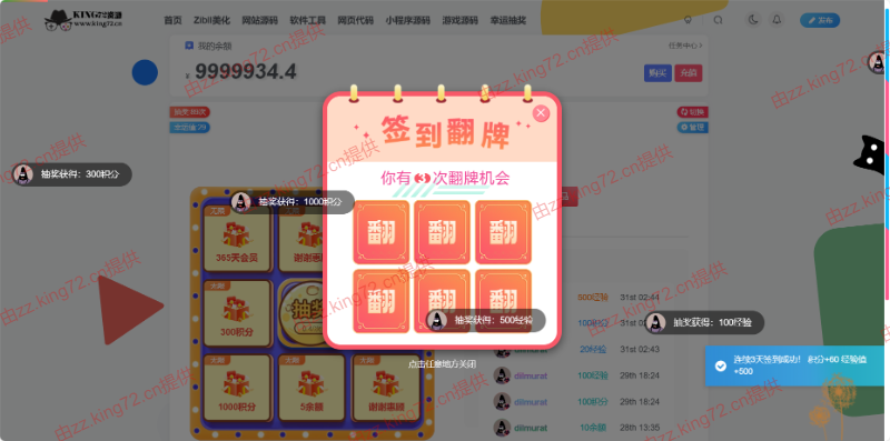 图片[3] - KING72整站源码1.0版本（持续更新） - 入巷拾玖