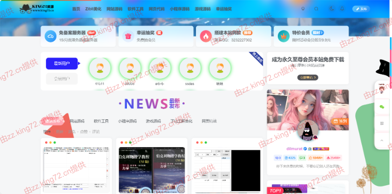 图片[6] - KING72整站源码1.0版本（持续更新） - 入巷拾玖