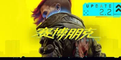 赛博朋克2077：往日之影|v2.31|全DLC|官方中文|支持手柄|Cyberpunk 2077 - 入巷拾玖