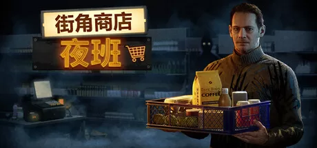 街角商店：夜班|Corner Shop: NightShift|Build.23931496|官方简体中文|容量10.5GB - 入巷拾玖