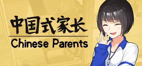 中国式家长|Chinese Parents|Build.24710774|官方中文|容量777MB - 入巷拾玖