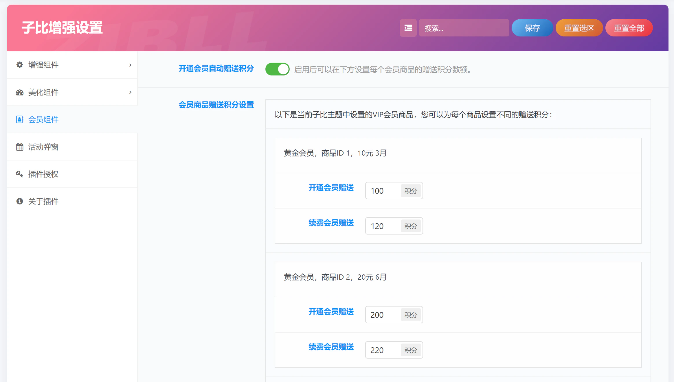 20260906174145662-开通会员赠送积分3