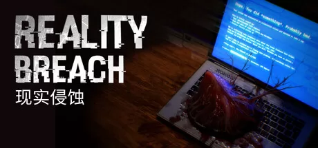 现实侵蚀|Reality Breach|Build.24183186|官方简体中文|容量5.5GB - 入巷拾玖
