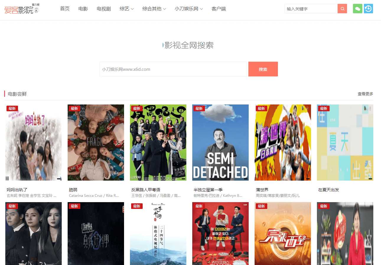 爱客影院自动采集源码v3.5.5 - 入巷拾玖