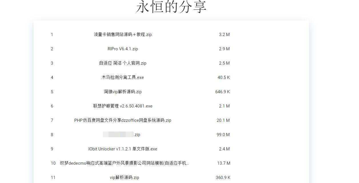 蓝奏云直链美化源码 - 入巷拾玖