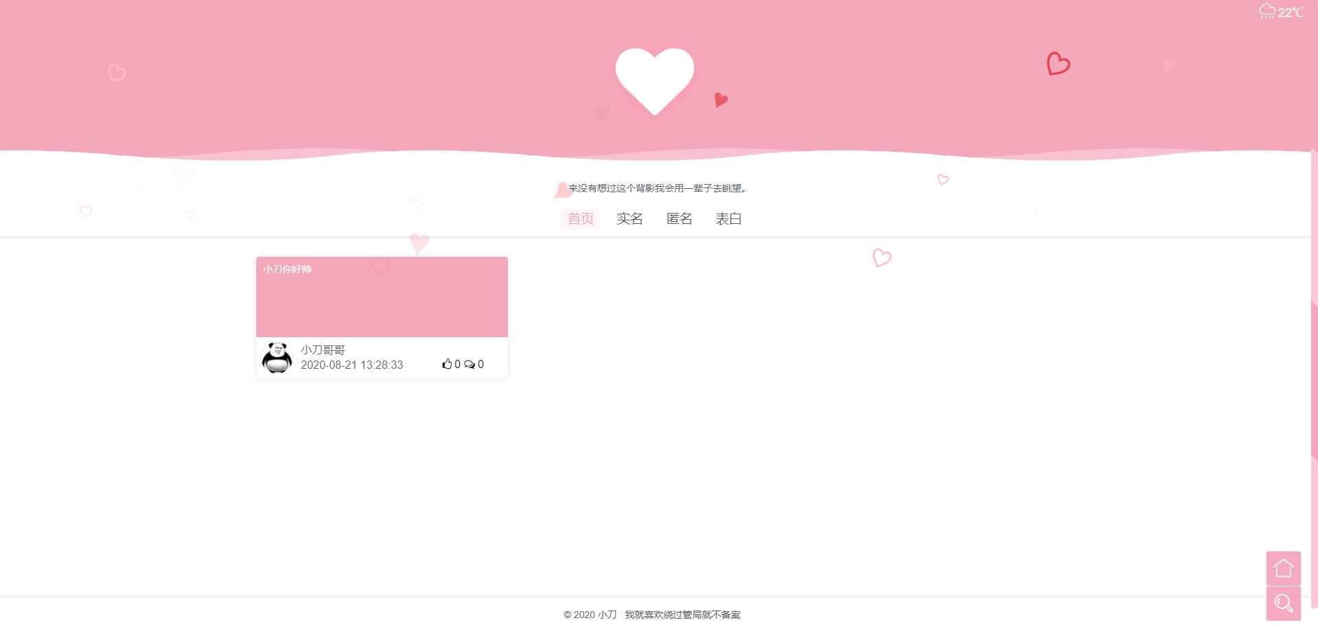 校园表白墙源码LoveWall - 入巷拾玖