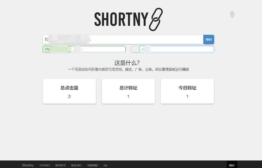 短网址源码Shortny v2.0.1 - 入巷拾玖