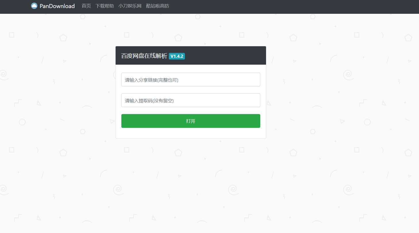 PanDownload网页版源码 - 入巷拾玖