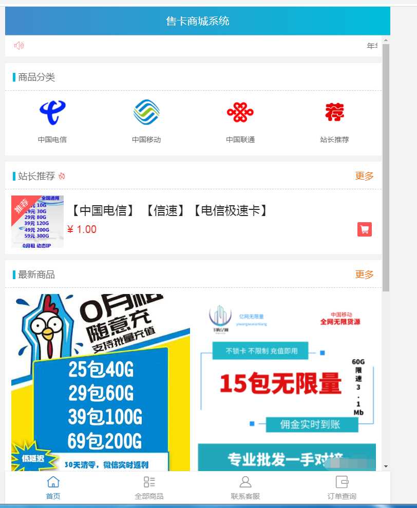 流量卡销售网站最新源码 支持开通分站 - 入巷拾玖