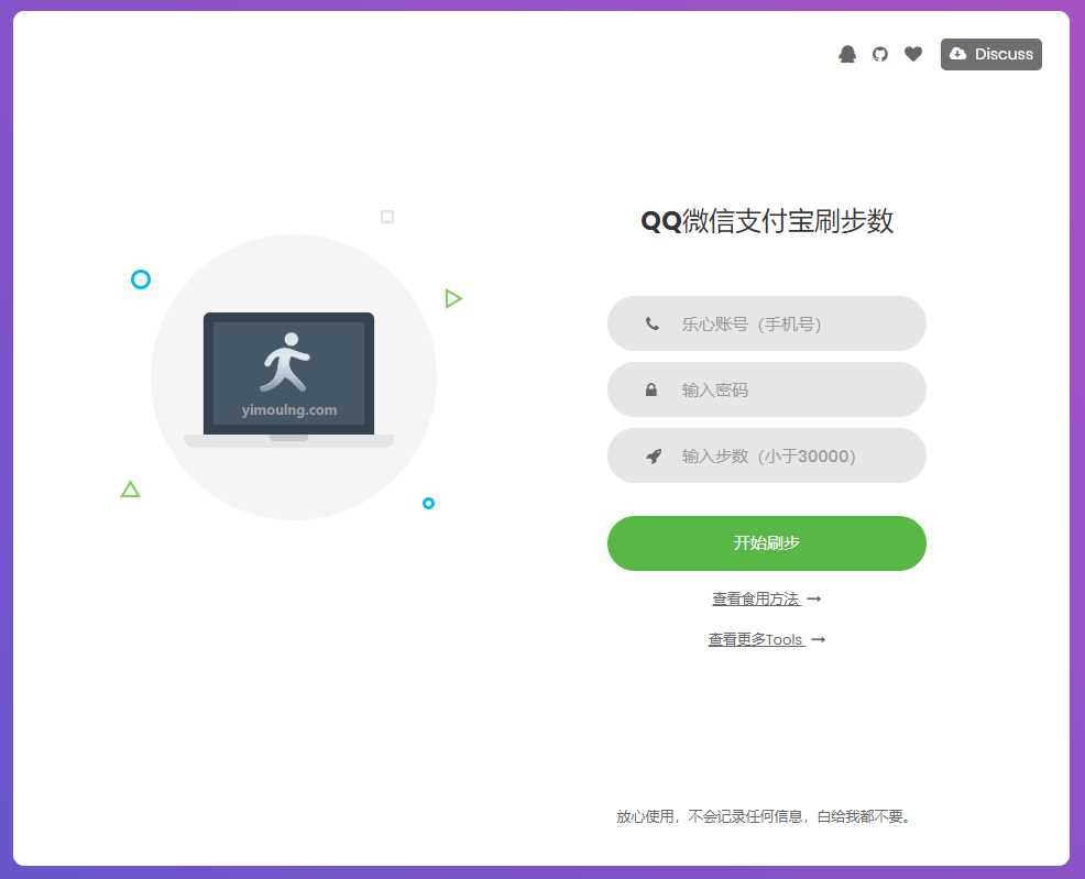 乐心健康在线刷步数提交源码 - 入巷拾玖