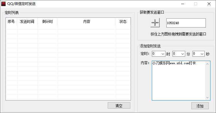 QQ/VX定时自动发布消息源码 - 入巷拾玖