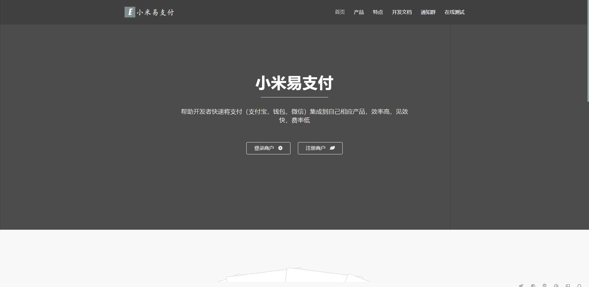 小米易支付源码 - 入巷拾玖