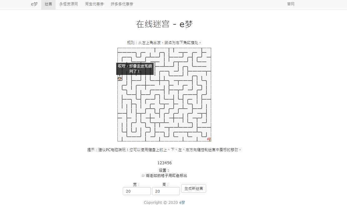 e梦迷宫在线有趣小游戏源码 - 入巷拾玖