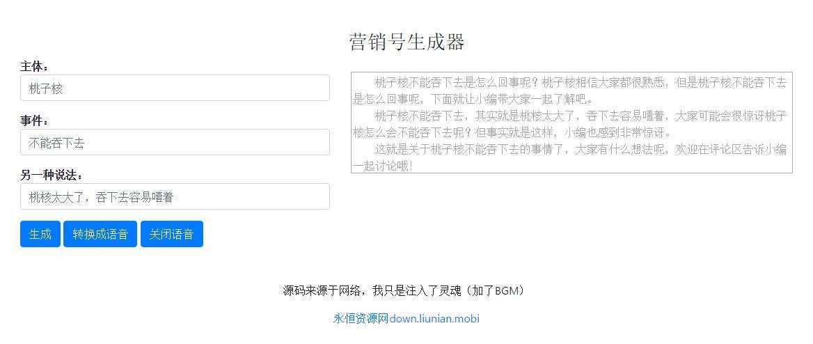 一键生成营销号专稿子源码 - 入巷拾玖