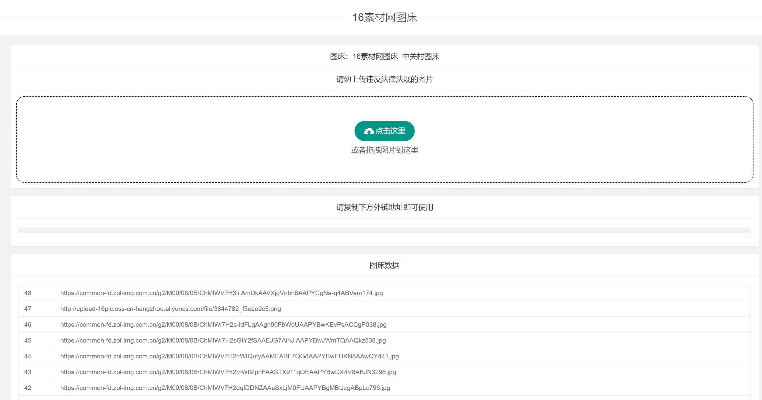 中关村等oss在线图床带画廊 - 入巷拾玖