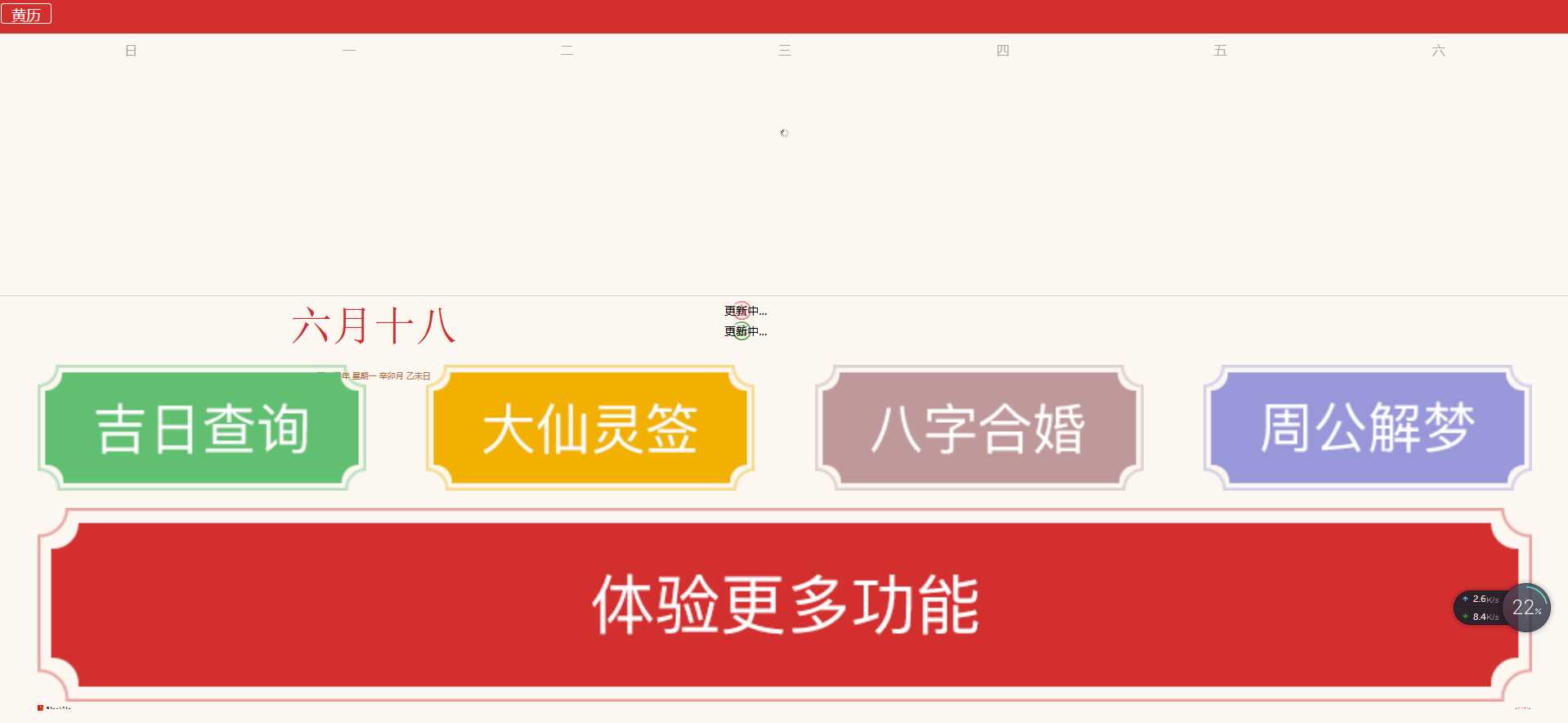 简约黄历日历网站源码分享 - 入巷拾玖