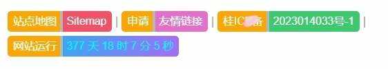 为您的网站添加网站底部美化代码 支持任意网站 - 入巷拾玖