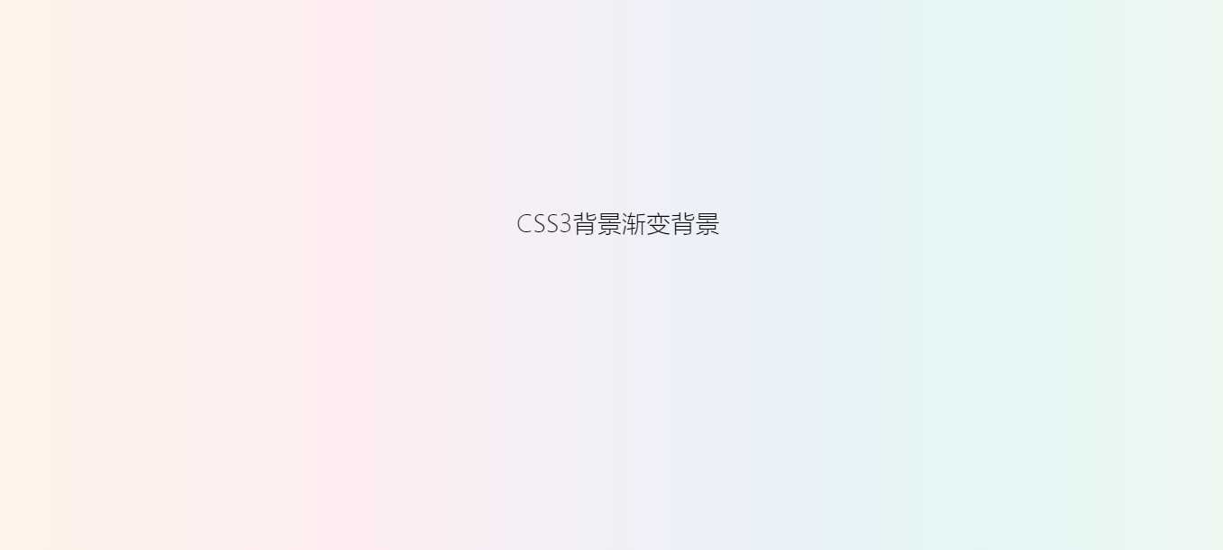用css给网站增加一个渐变背景 - 入巷拾玖