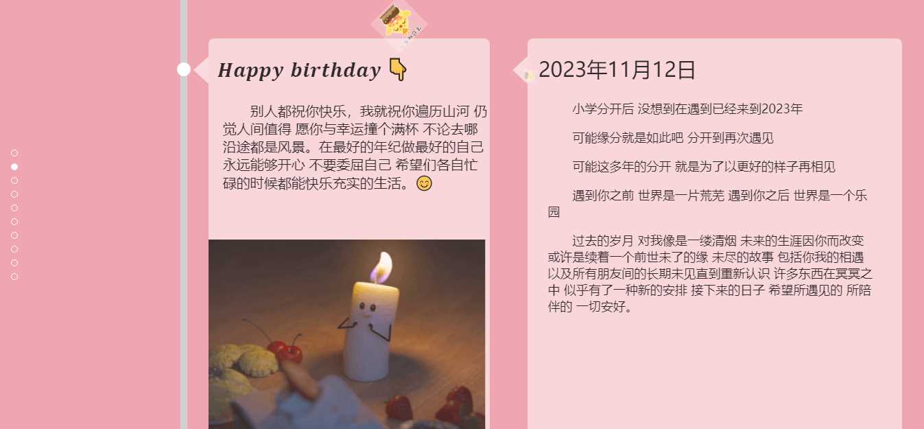 图片[2] - 生日祝福源码赶快给女朋友做起来吧 - 入巷拾玖