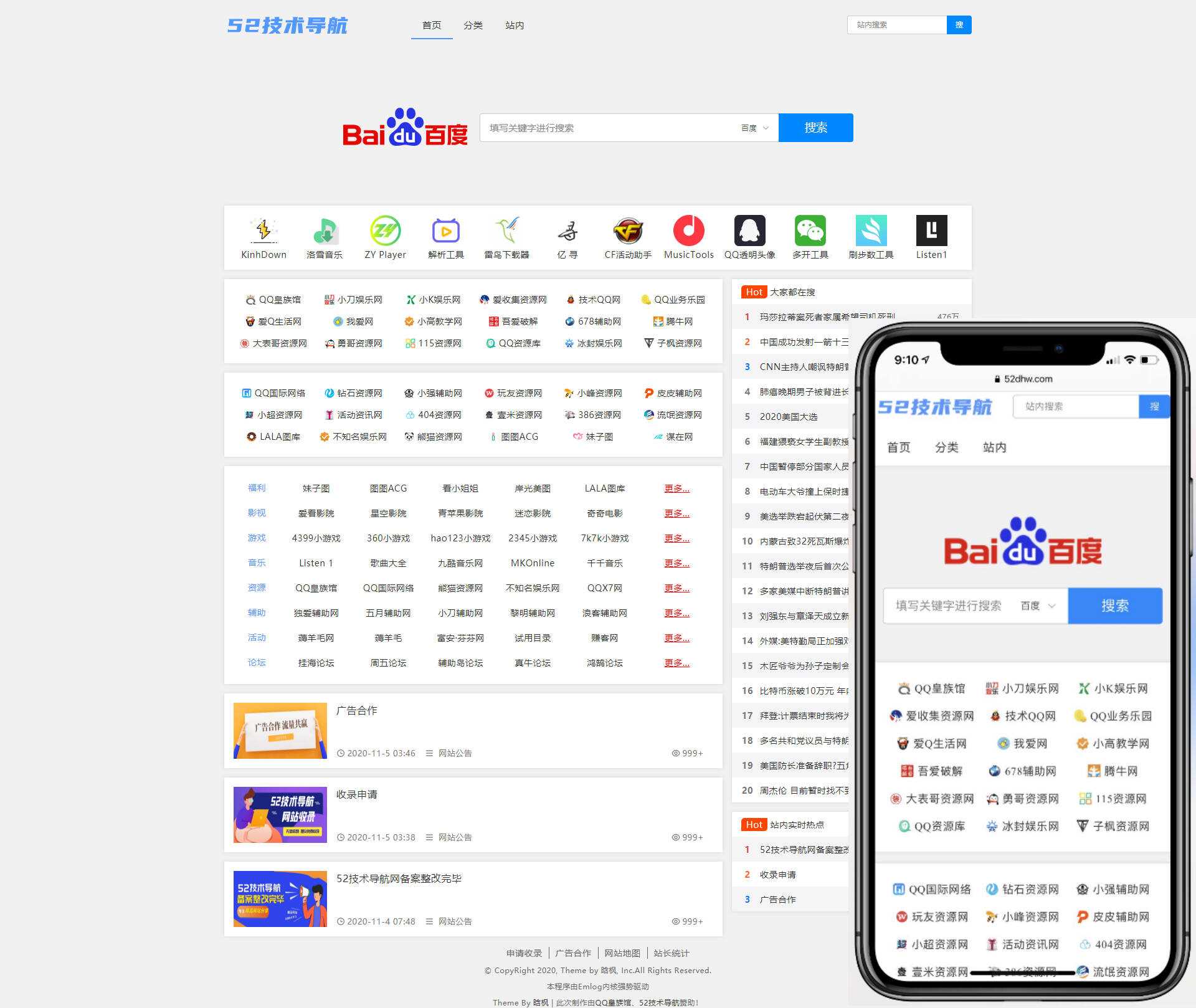 Emlog程序52技术导航NNavTem模板 附带视频使用教程 - 入巷拾玖