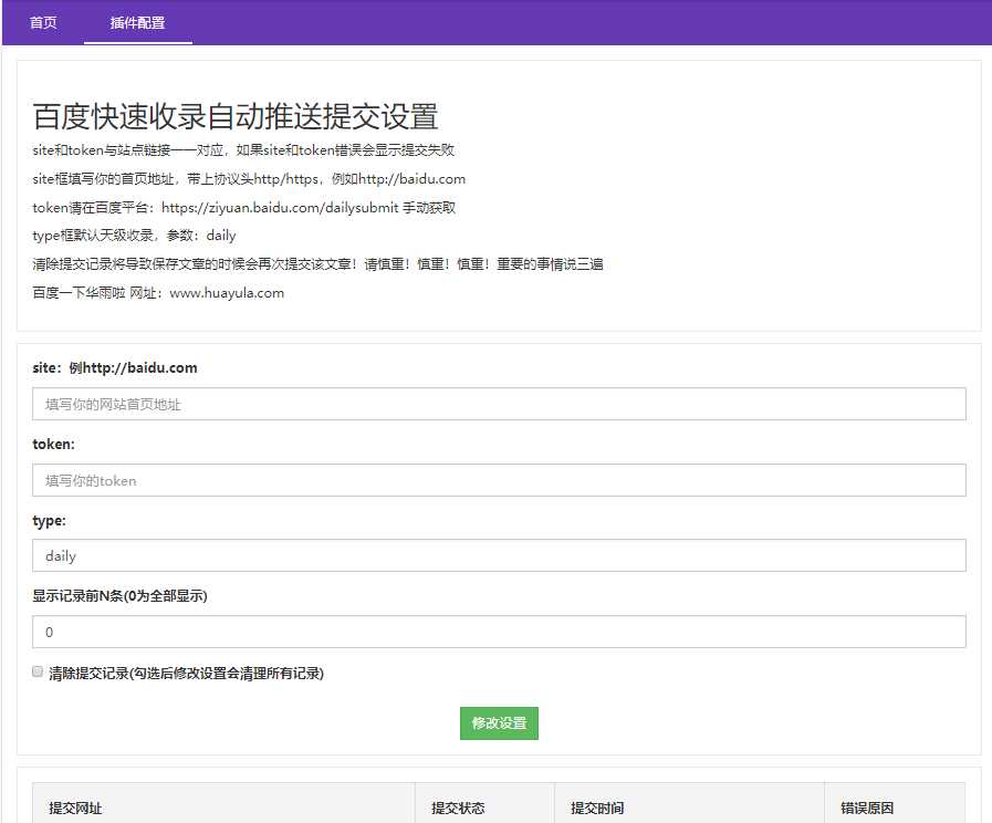 emlog百度收录秒推送插件 - 入巷拾玖
