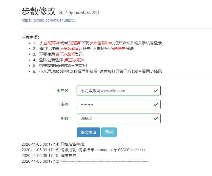在线刷小米运动步数v0.1源码 - 入巷拾玖