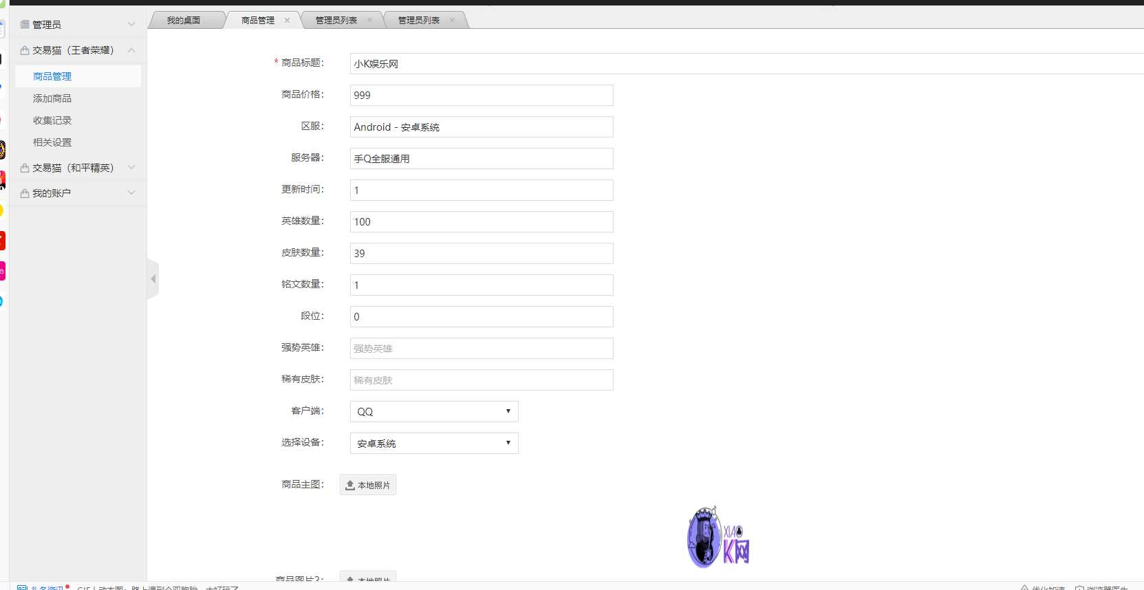 2020最新版本交易猫钓鱼源码完整版 - 入巷拾玖