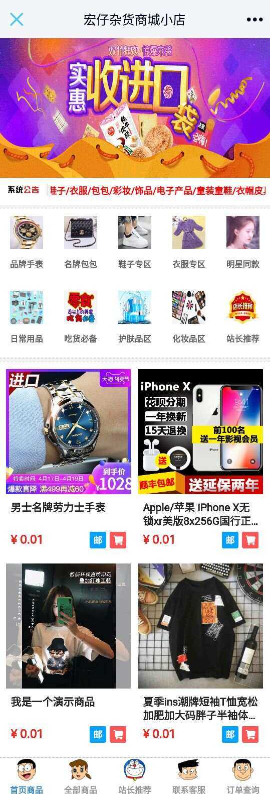 宏仔杂货商城小店网站源码 - 入巷拾玖