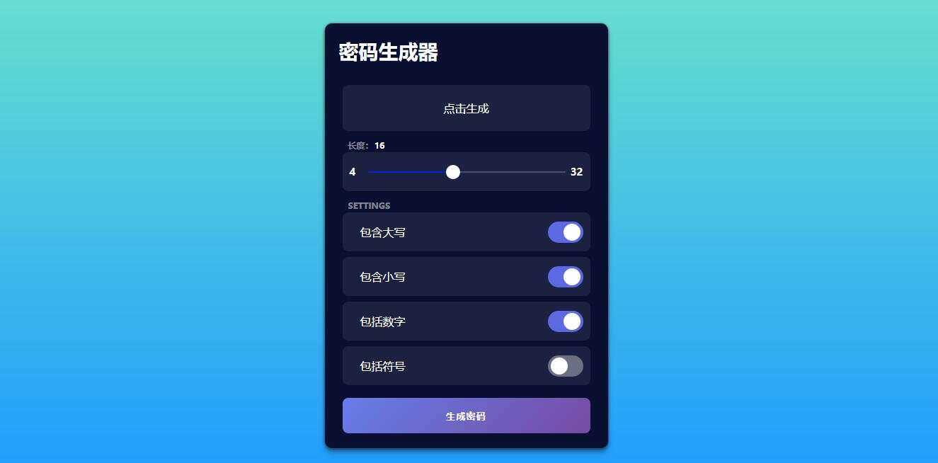 在线随机密码html生成源码 - 入巷拾玖