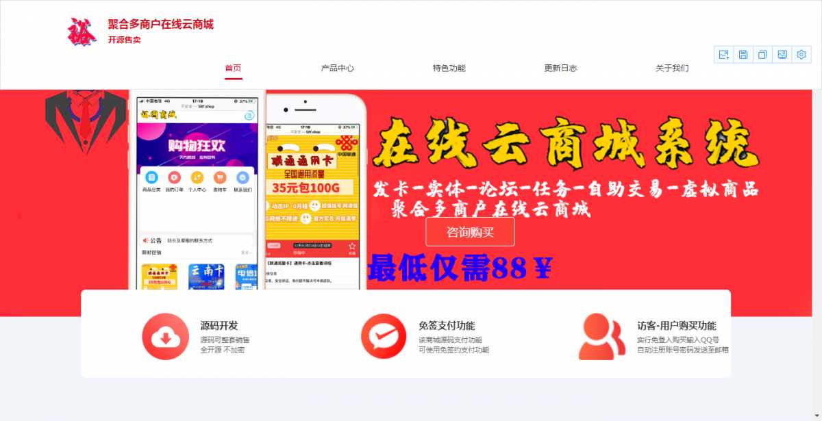 聚合云商城官网的源码分享 - 入巷拾玖