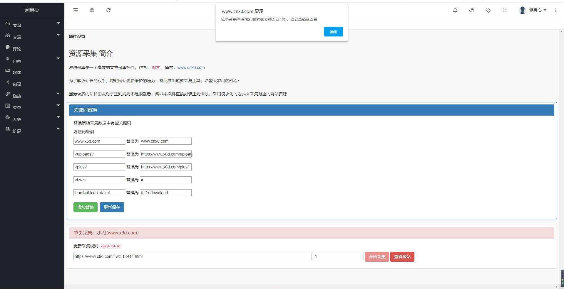 EMLOG插件采集小刀模板 - 入巷拾玖