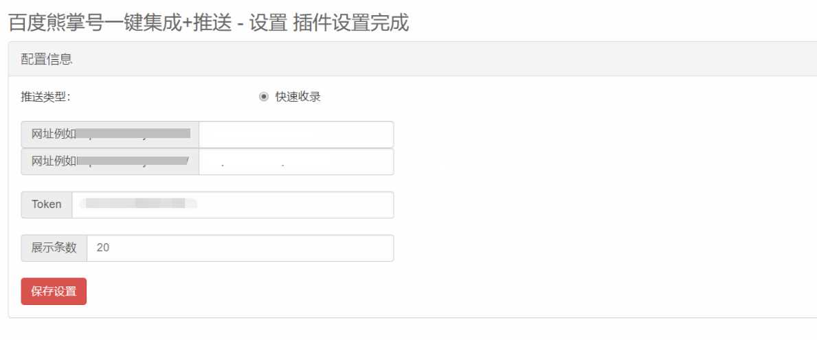 emlog百度站长速收录插件 - 入巷拾玖